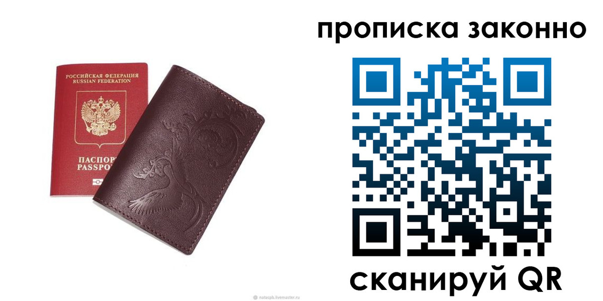 прописка штамп в Мытищах