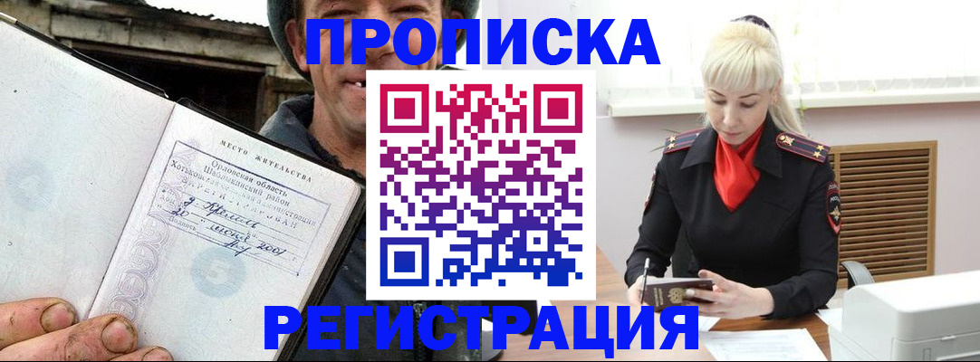 регистрация в Мытищах