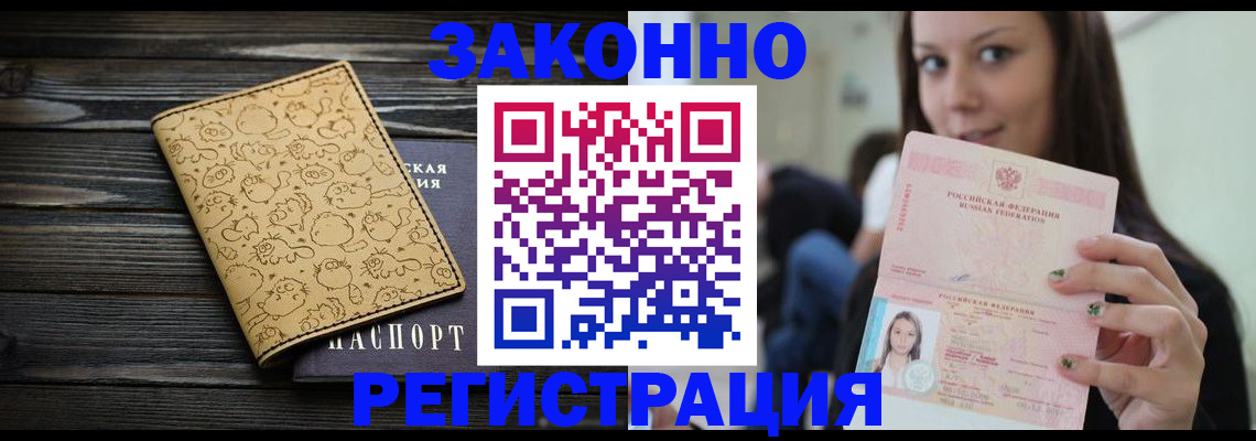 временная прописка в Мытищах