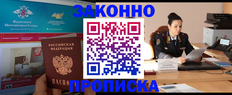 прописка в Мытищах