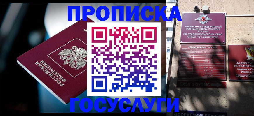 прописка в Мытищах