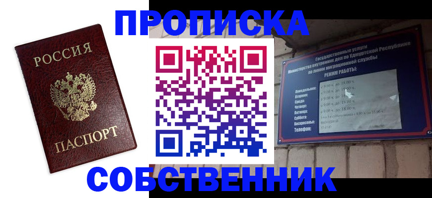 прописка 2025 в Мытищах