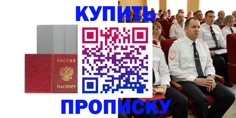 прописка в квартире в Мытищах